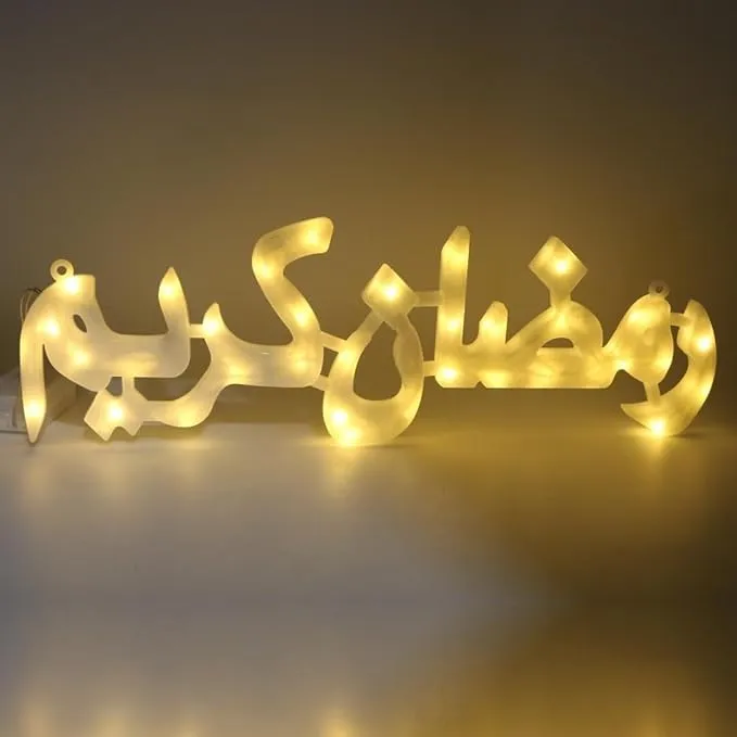 لوحة ديكور مضيئة “رمضان كريم”
