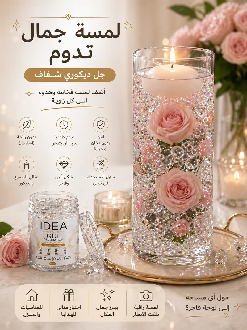  طقم جل ديكوري للمزهريات (4 عبوات )